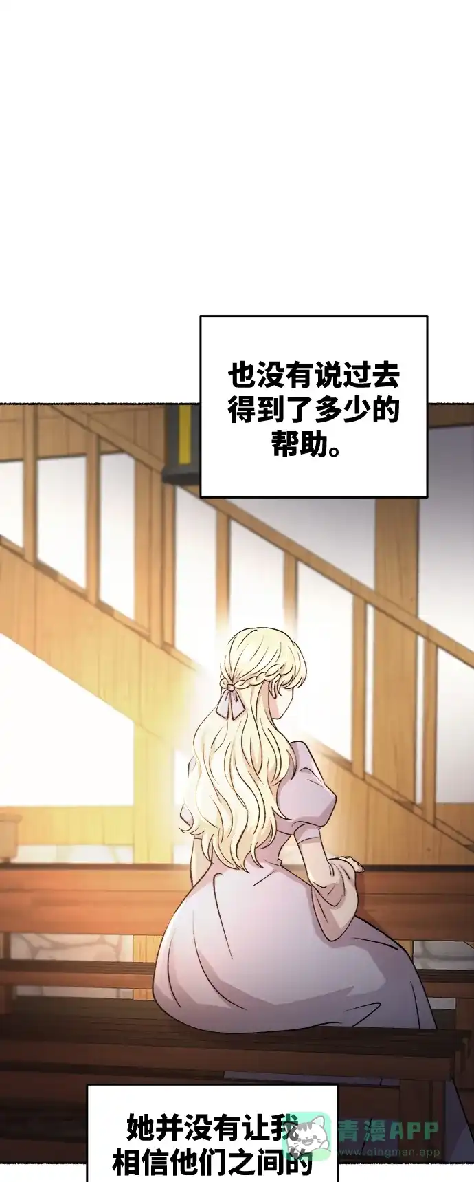 《废皇子的神秘情人》第90话 没关系，这是爱（13） 第9页