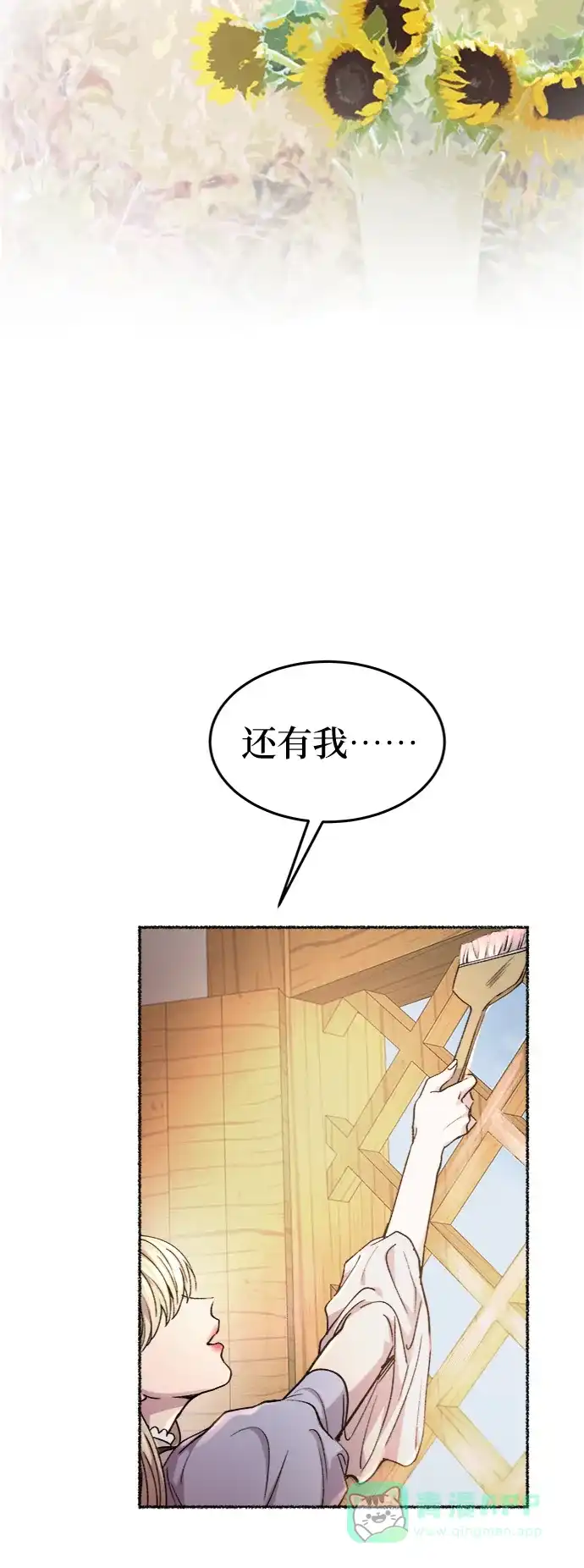 《废皇子的神秘情人》第91话 没关系，这是爱（14） 第22页