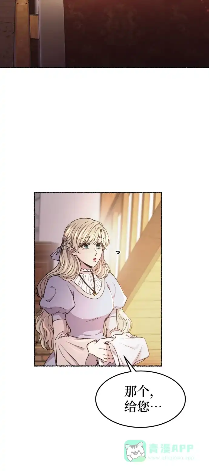 《废皇子的神秘情人》第91话 没关系，这是爱（14） 第37页