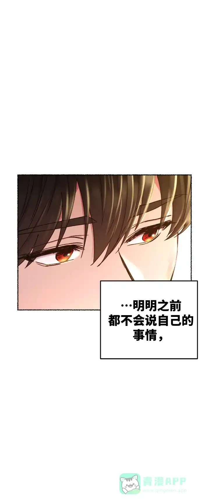 《废皇子的神秘情人》第91话 没关系，这是爱（14） 第32页