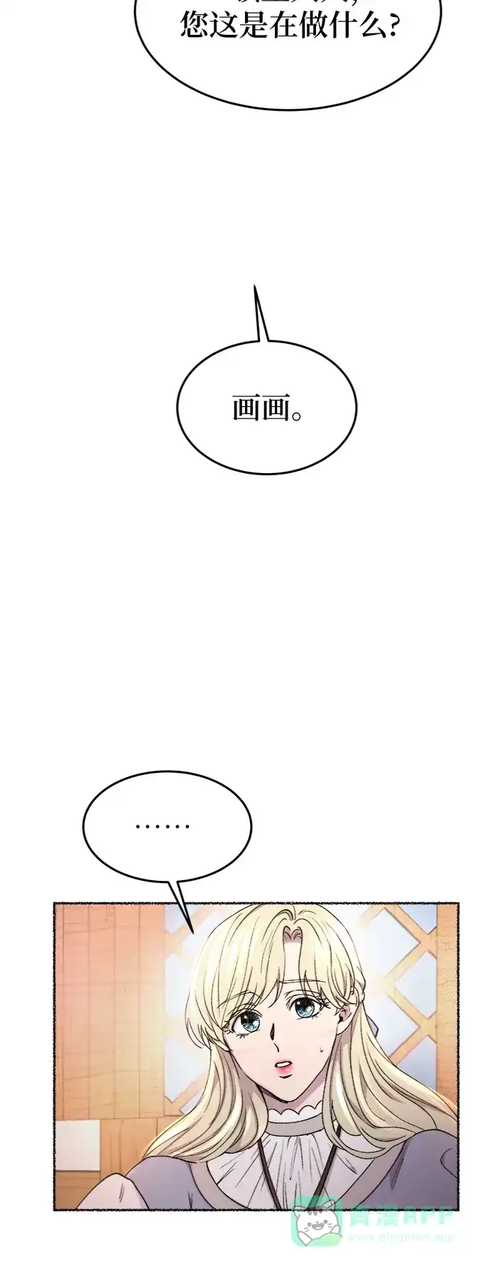《废皇子的神秘情人》第91话 没关系，这是爱（14） 第46页
