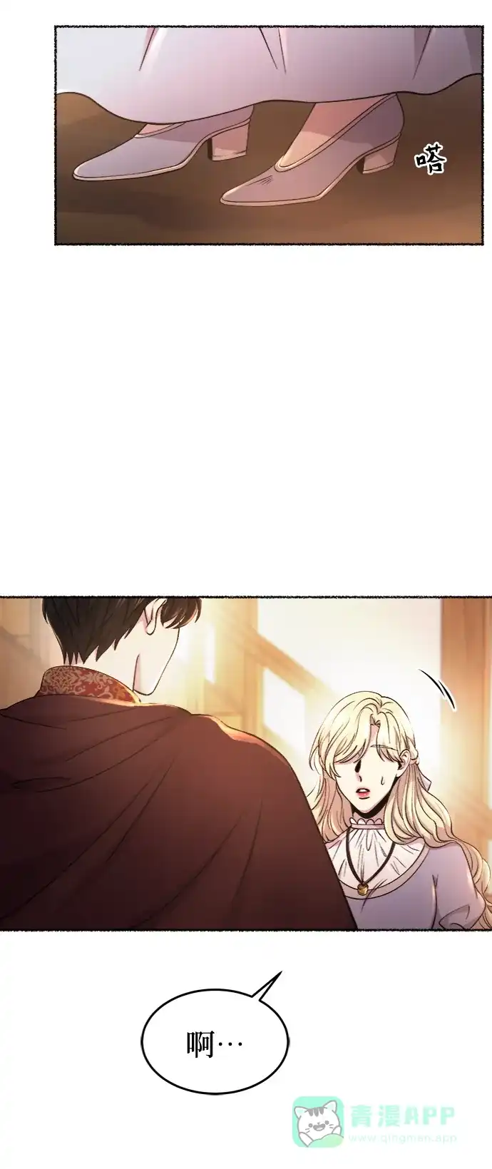 《废皇子的神秘情人》第91话 没关系，这是爱（14） 第6页