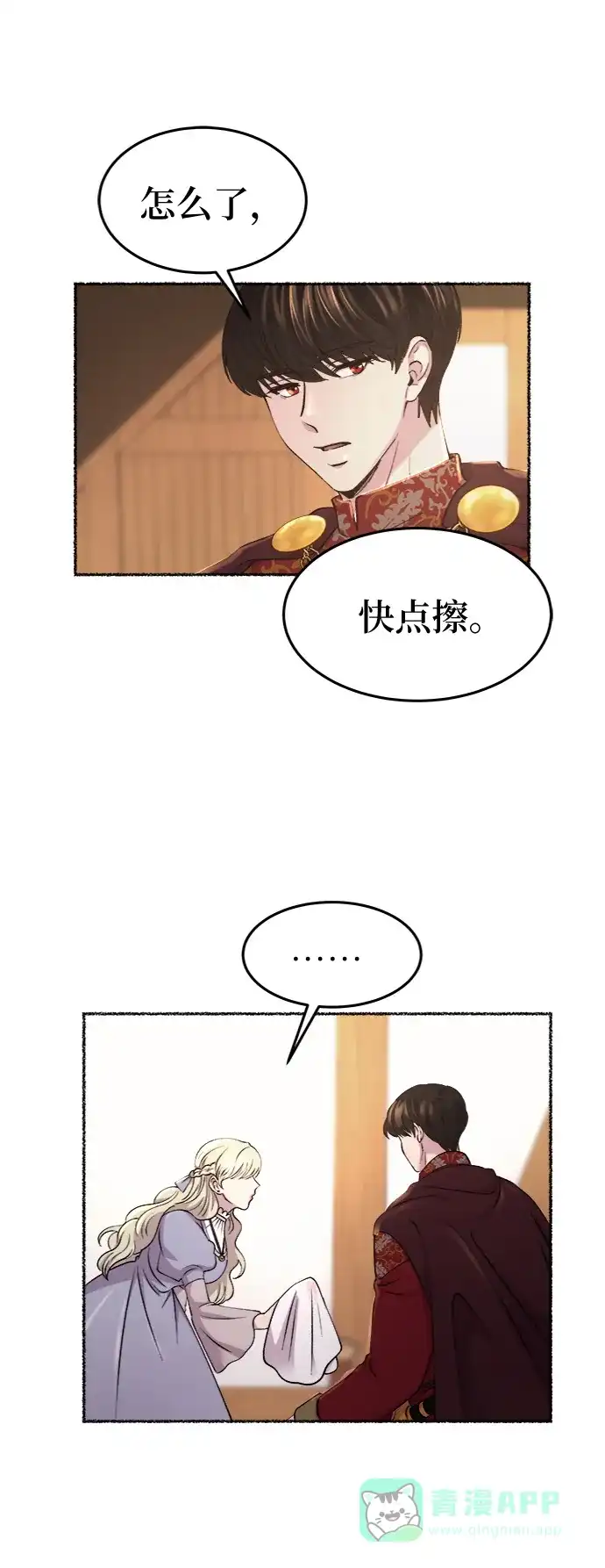 《废皇子的神秘情人》第91话 没关系，这是爱（14） 第43页