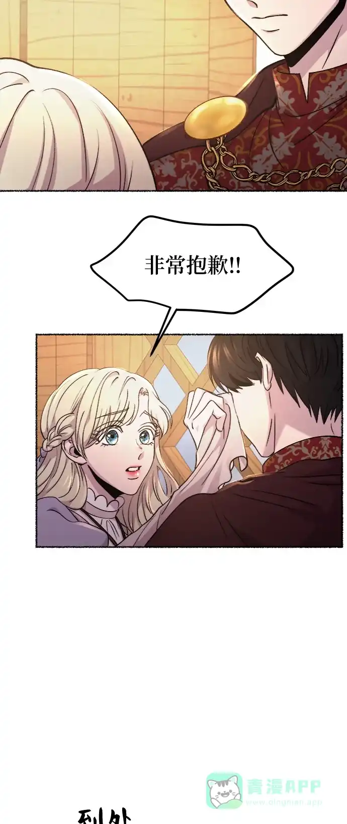 《废皇子的神秘情人》第91话 没关系，这是爱（14） 第26页
