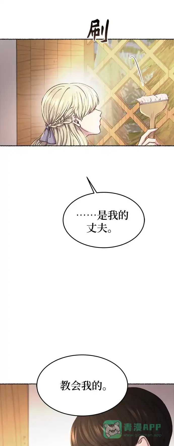 《废皇子的神秘情人》第91话 没关系，这是爱（14） 第16页