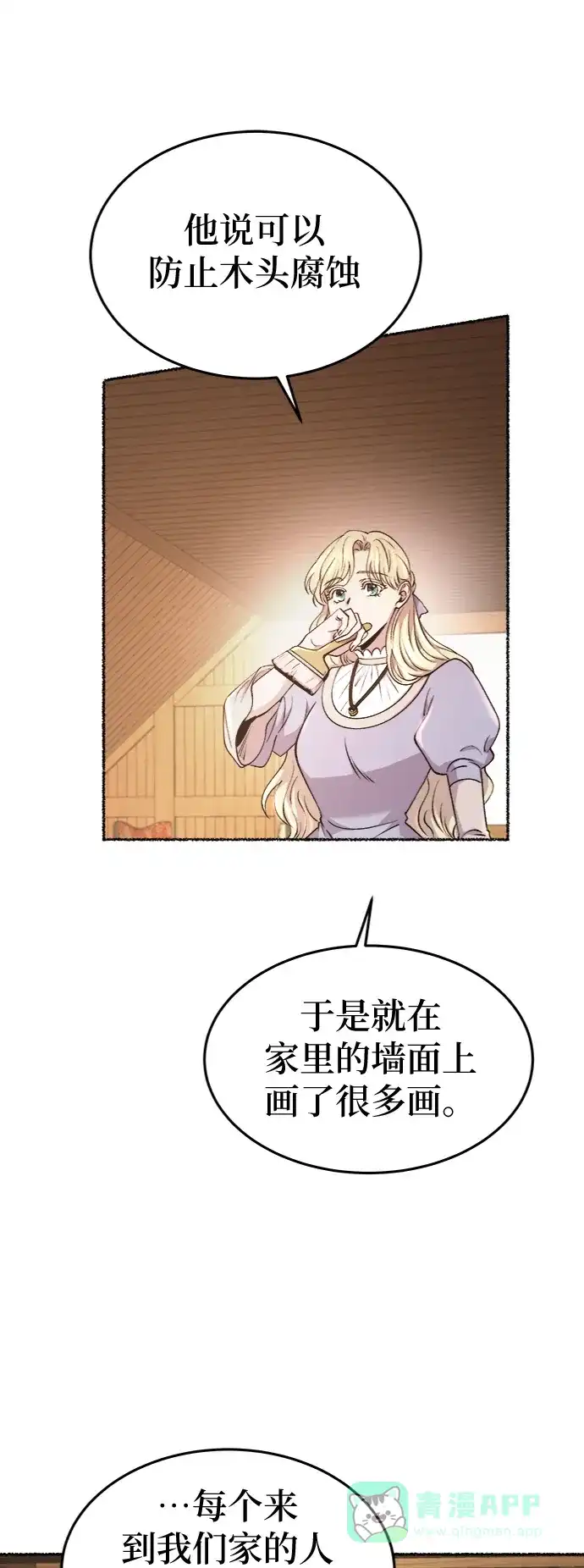 《废皇子的神秘情人》第91话 没关系，这是爱（14） 第18页