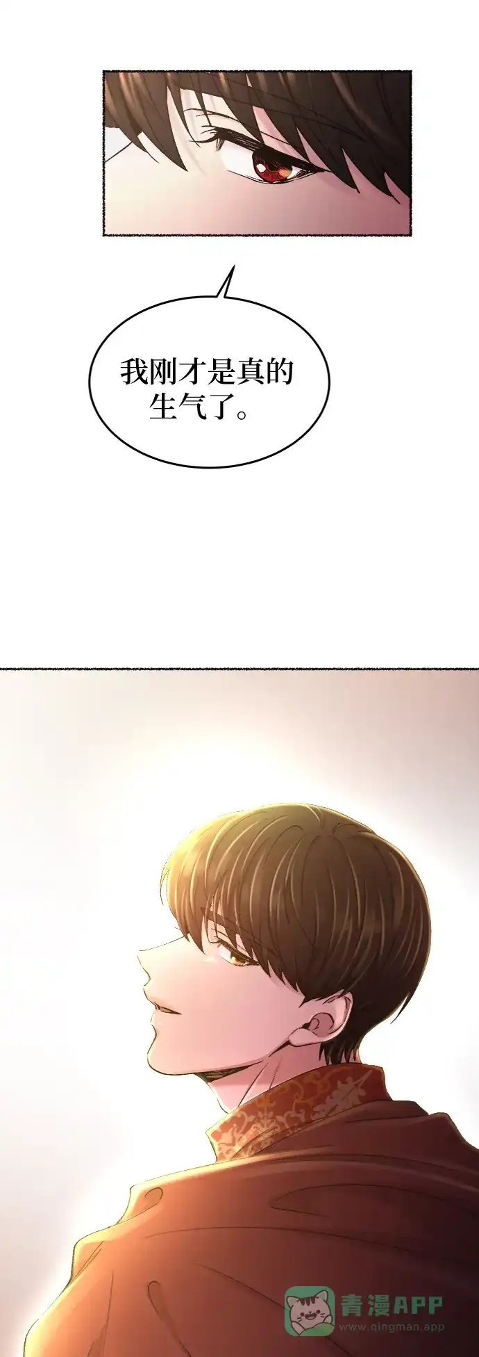 《废皇子的神秘情人》第91话 没关系，这是爱（14） 第62页
