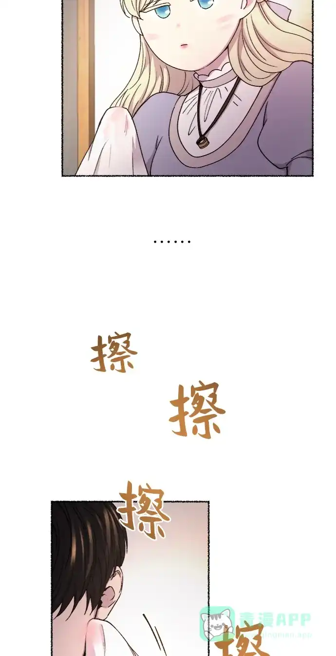《废皇子的神秘情人》第91话 没关系，这是爱（14） 第51页