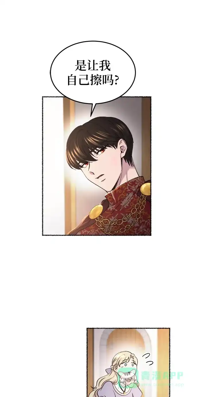 《废皇子的神秘情人》第91话 没关系，这是爱（14） 第39页