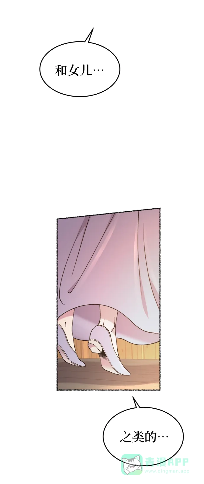 《废皇子的神秘情人》第91话 没关系，这是爱（14） 第23页
