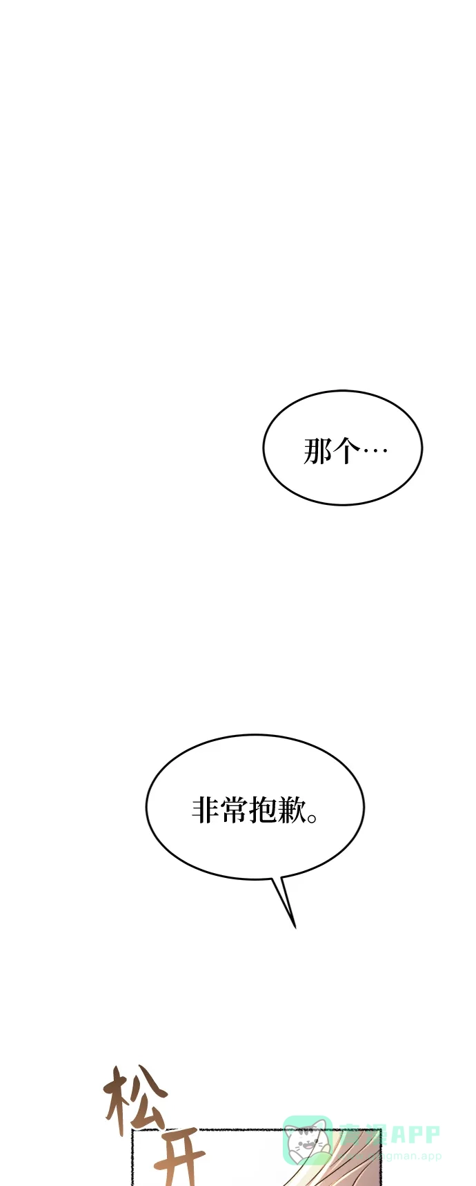 《废皇子的神秘情人》第91话 没关系，这是爱（14） 第7页