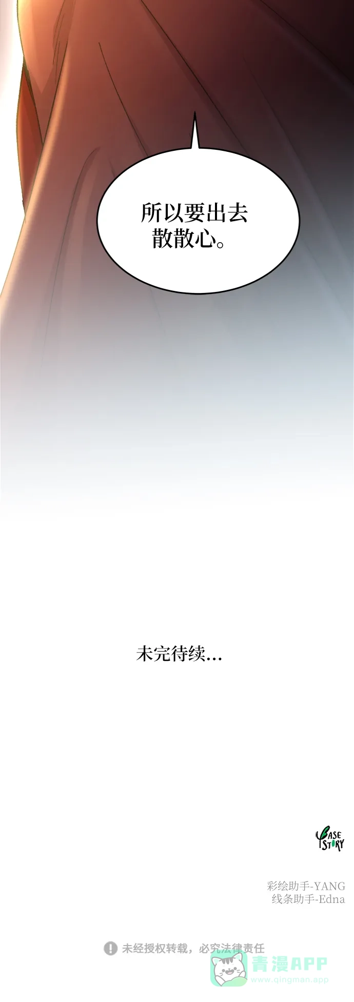 《废皇子的神秘情人》第91话 没关系，这是爱（14） 第63页