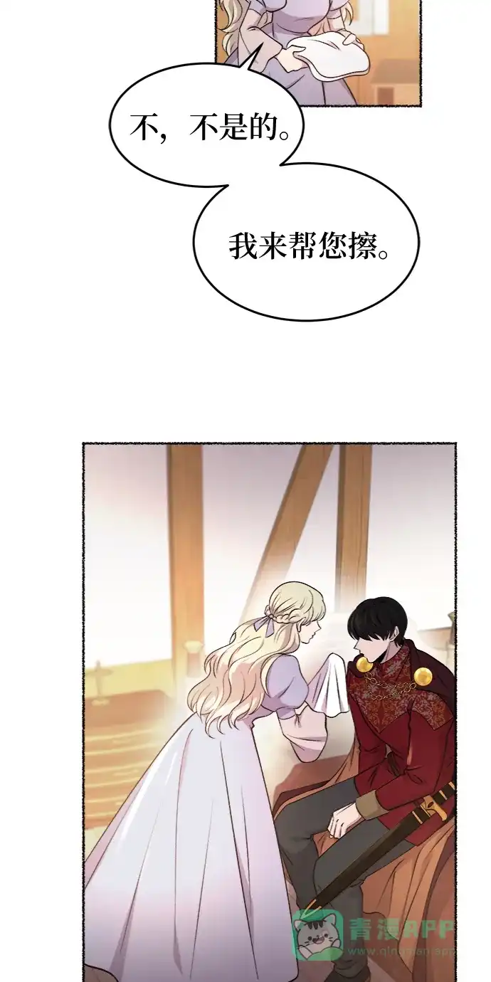 《废皇子的神秘情人》第91话 没关系，这是爱（14） 第40页