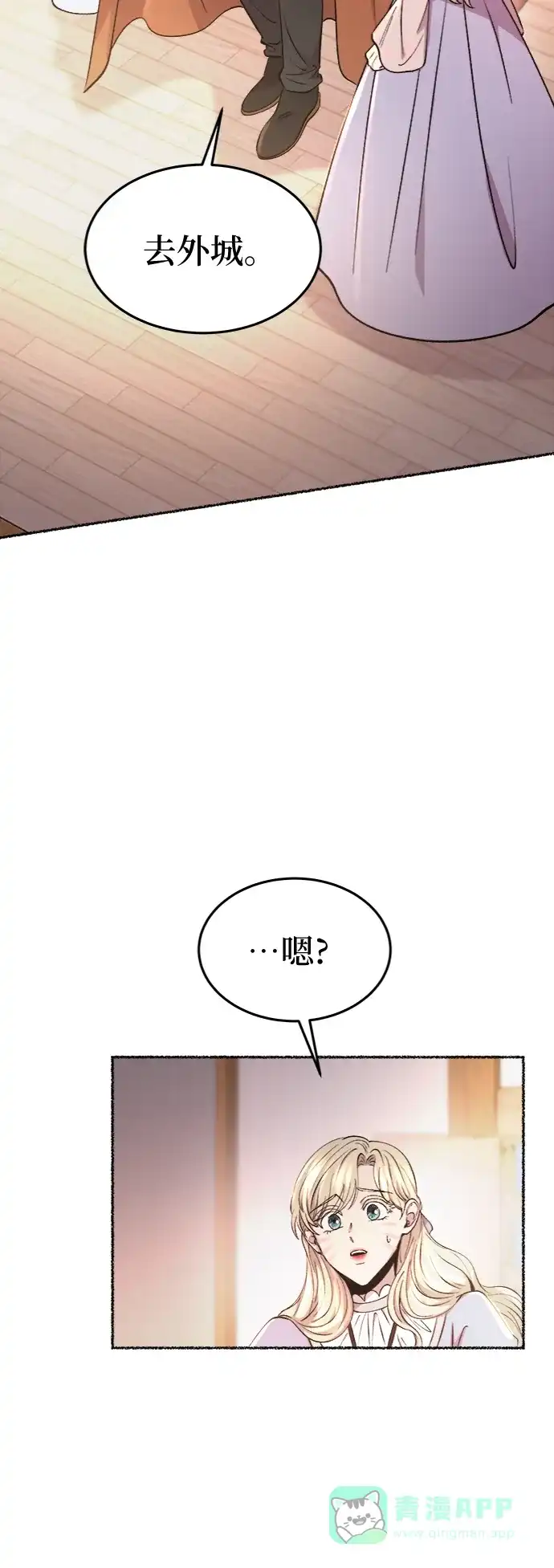 《废皇子的神秘情人》第91话 没关系，这是爱（14） 第61页