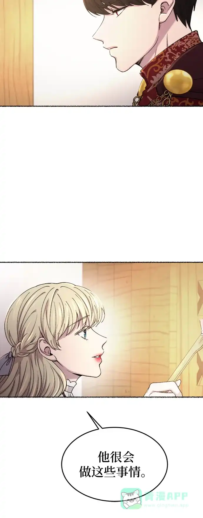 《废皇子的神秘情人》第91话 没关系，这是爱（14） 第17页