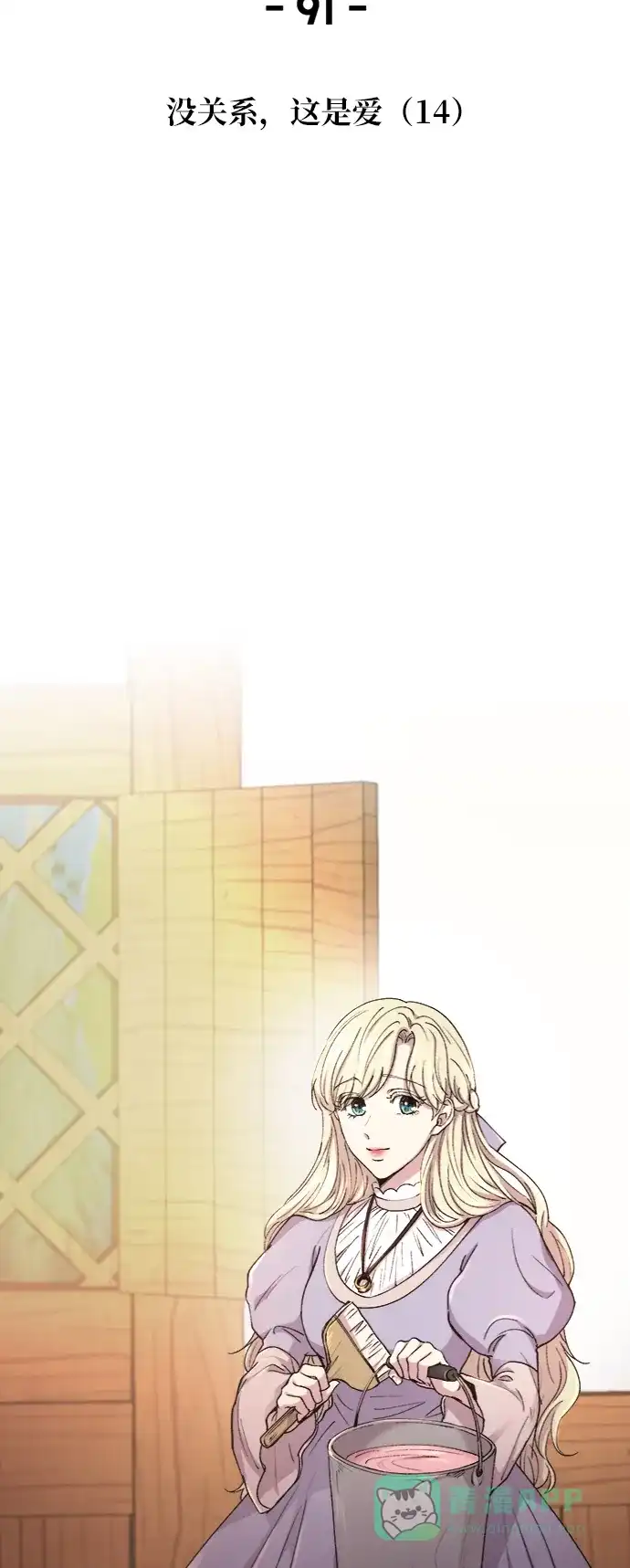 《废皇子的神秘情人》第91话 没关系，这是爱（14） 第11页
