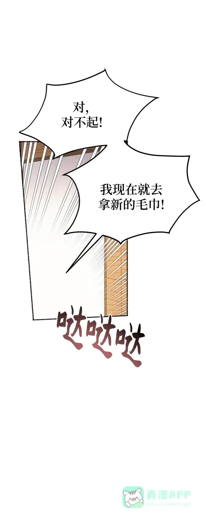 《废皇子的神秘情人》第91话 没关系，这是爱（14） 第28页
