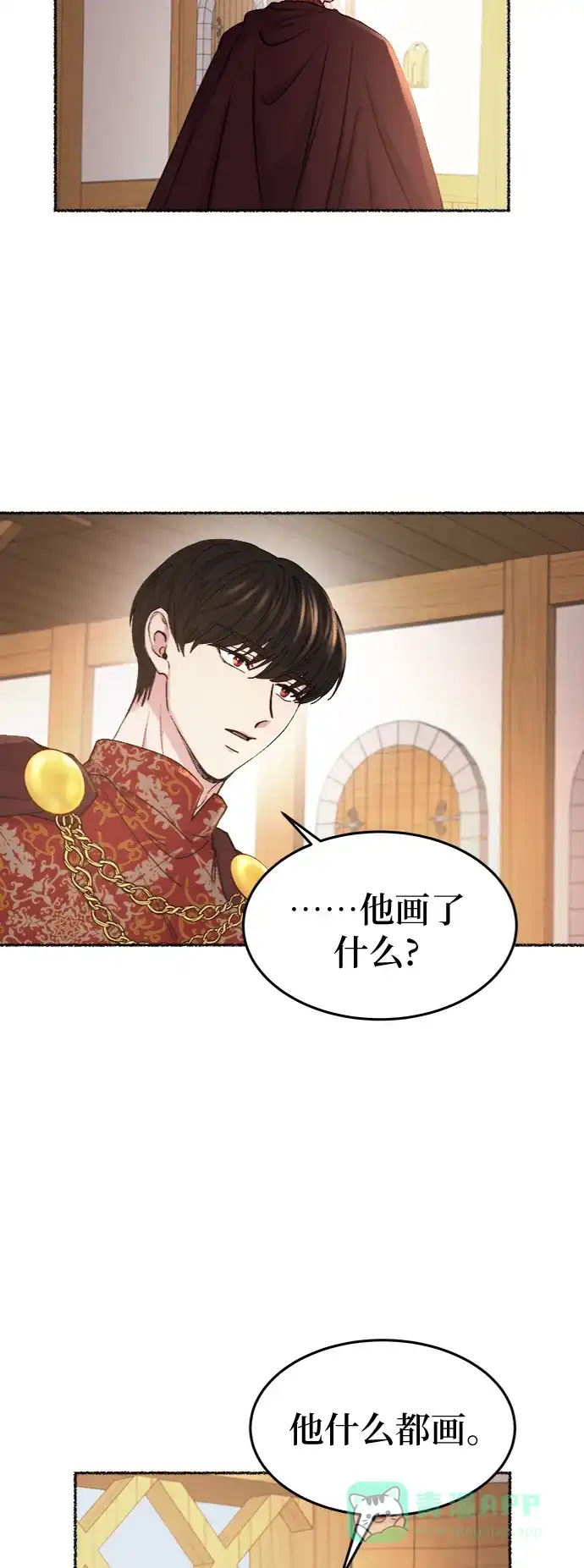 《废皇子的神秘情人》第91话 没关系，这是爱（14） 第20页