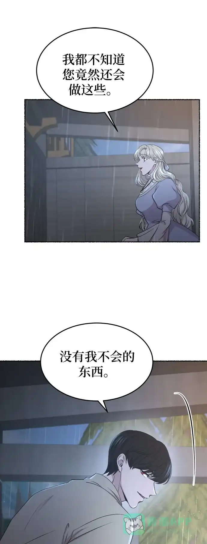 《废皇子的神秘情人》第92话 没关系，这是爱（15） 第16页