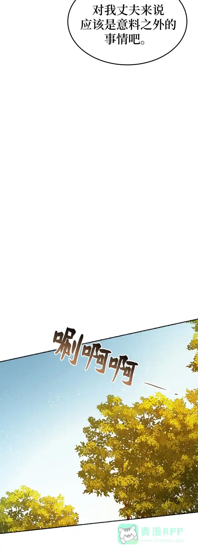 《废皇子的神秘情人》第92话 没关系，这是爱（15） 第40页