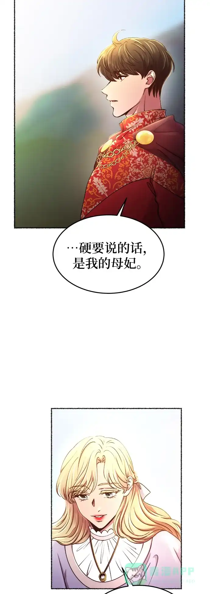 《废皇子的神秘情人》第92话 没关系，这是爱（15） 第56页