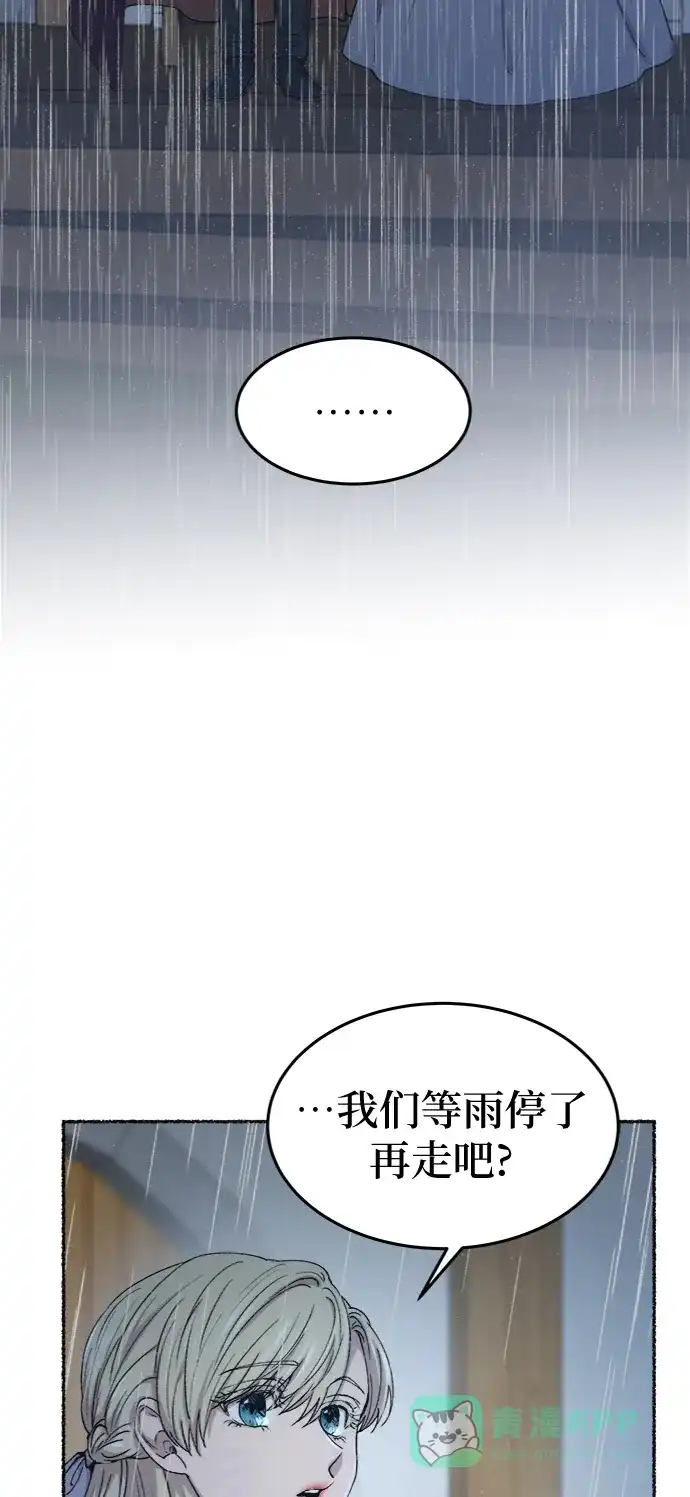 《废皇子的神秘情人》第92话 没关系，这是爱（15） 第3页