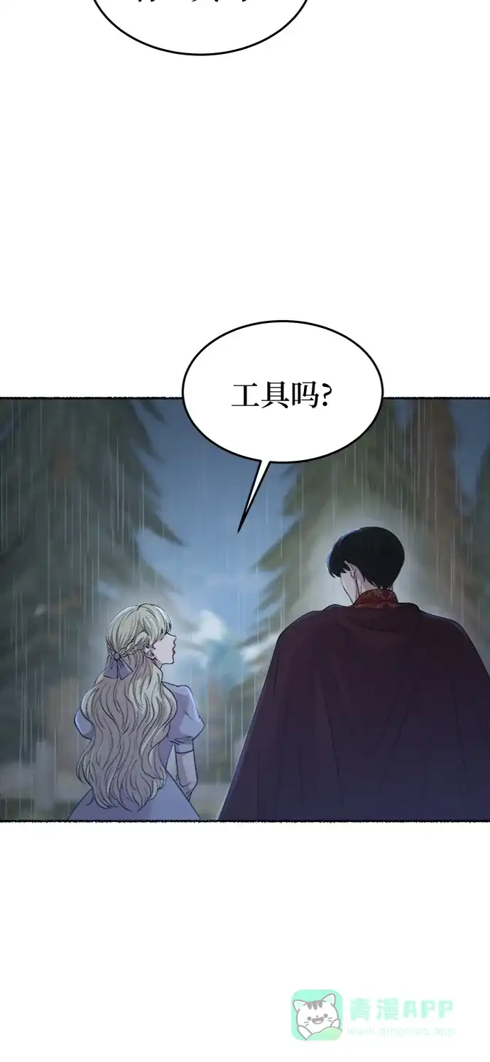 《废皇子的神秘情人》第92话 没关系，这是爱（15） 第5页