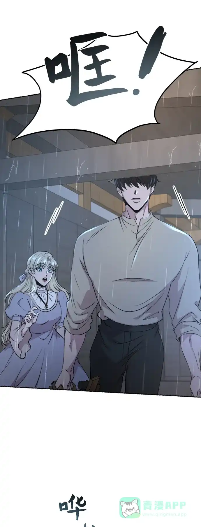 《废皇子的神秘情人》第92话 没关系，这是爱（15） 第18页