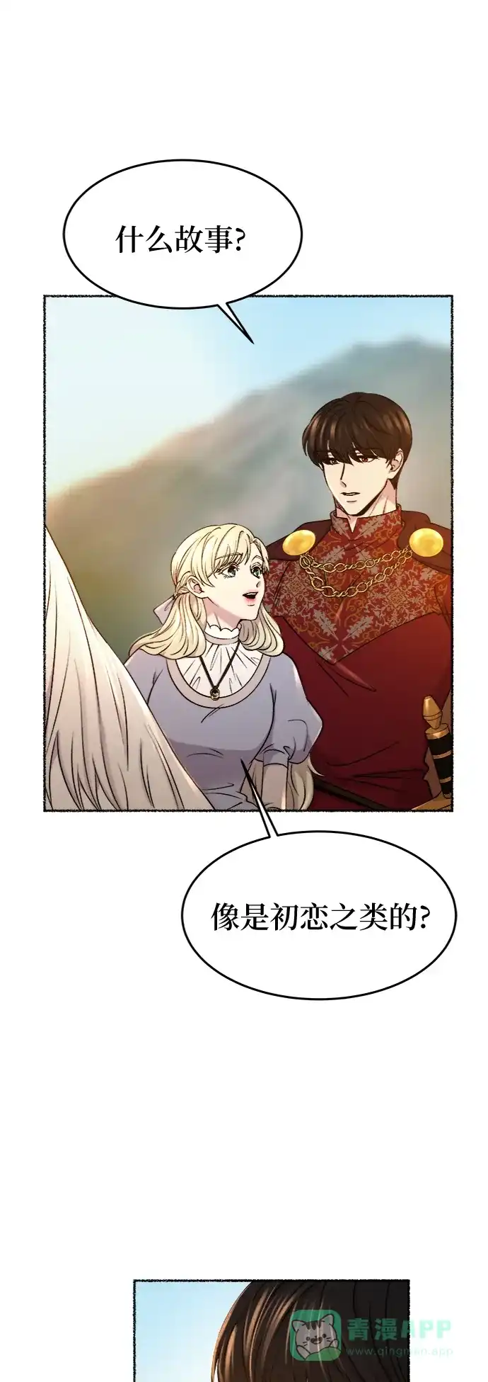 《废皇子的神秘情人》第92话 没关系，这是爱（15） 第53页
