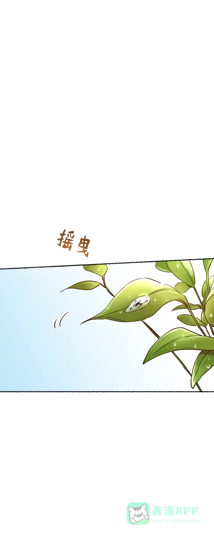 《废皇子的神秘情人》第92话 没关系，这是爱（15） 第62页
