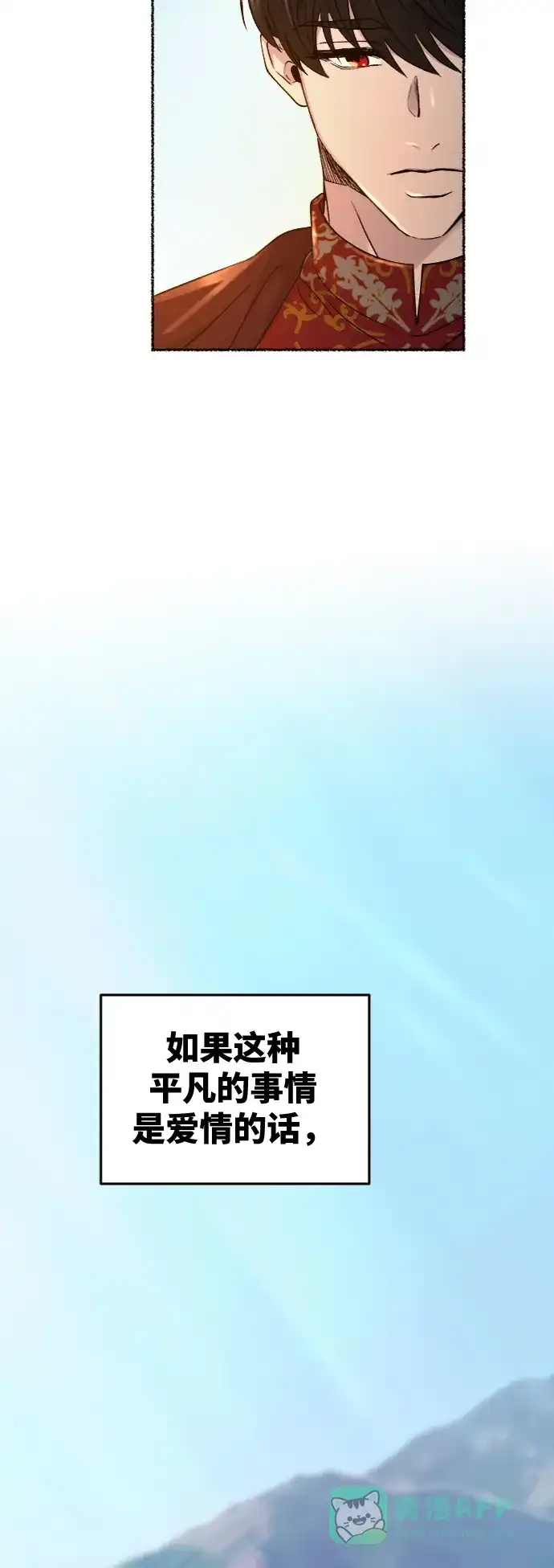 《废皇子的神秘情人》第92话 没关系，这是爱（15） 第54页