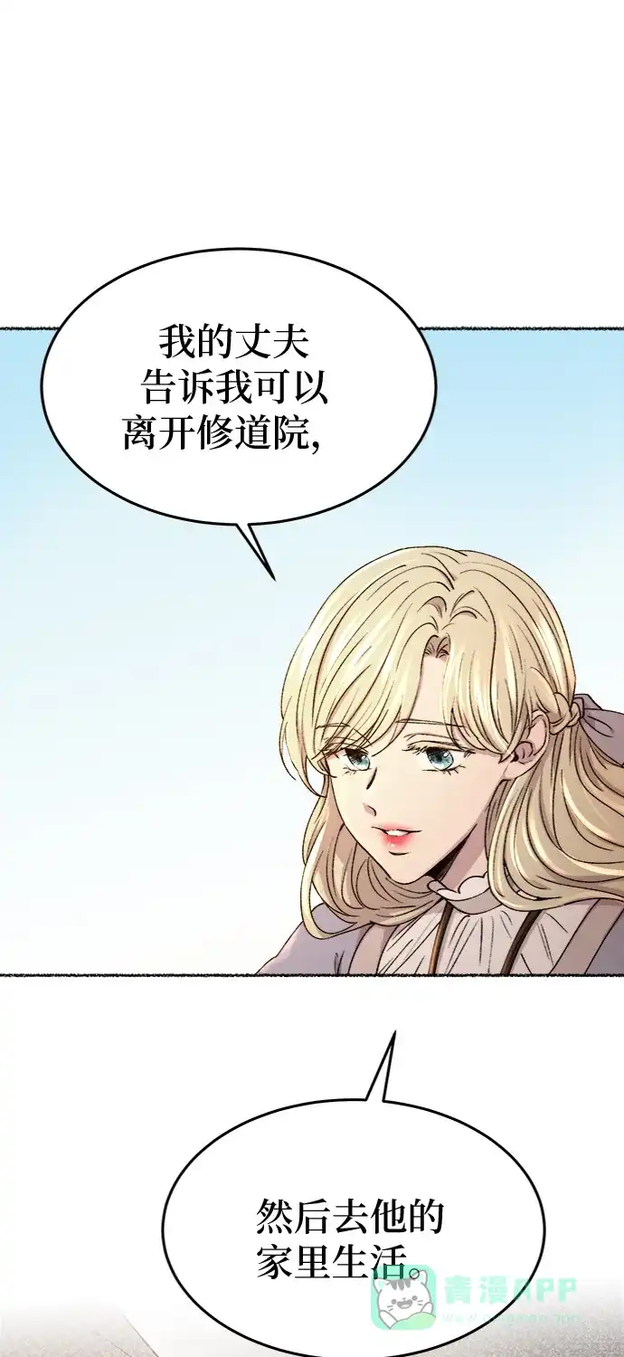 《废皇子的神秘情人》第92话 没关系，这是爱（15） 第48页