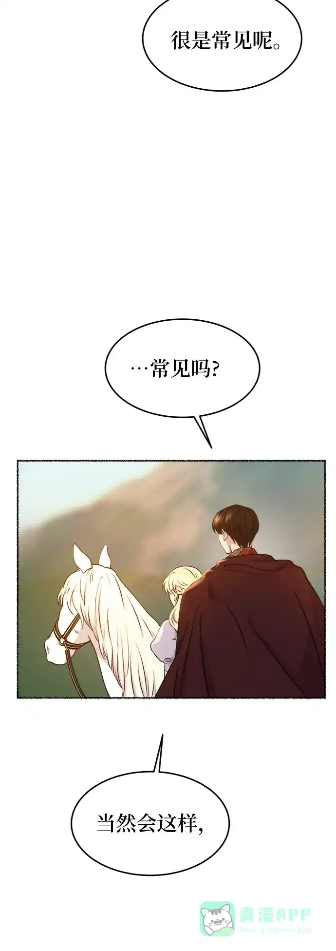 《废皇子的神秘情人》第92话 没关系，这是爱（15） 第57页