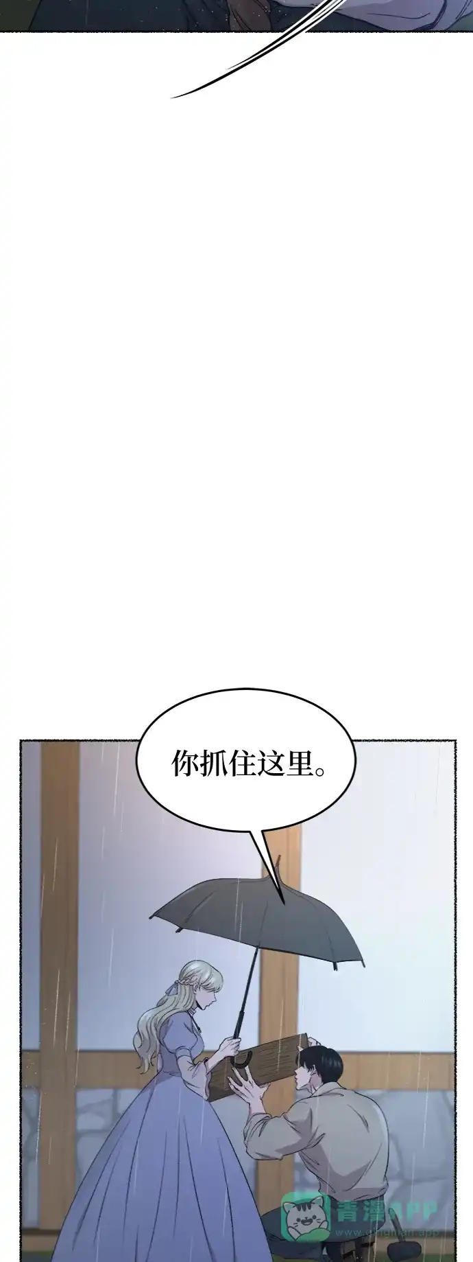 《废皇子的神秘情人》第92话 没关系，这是爱（15） 第12页