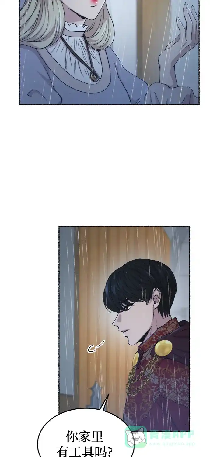 《废皇子的神秘情人》第92话 没关系，这是爱（15） 第4页