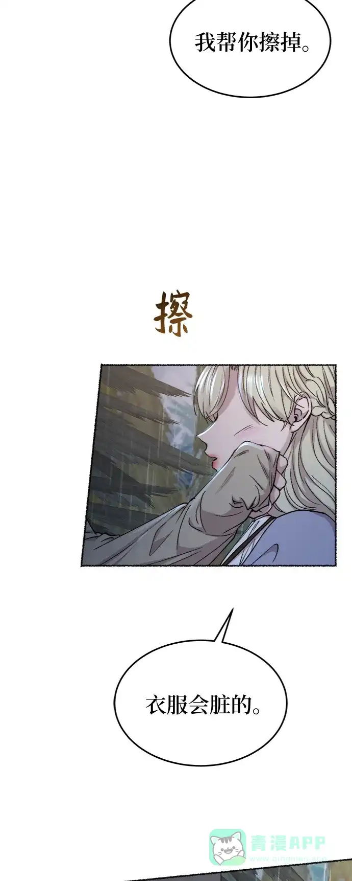 《废皇子的神秘情人》第92话 没关系，这是爱（15） 第27页