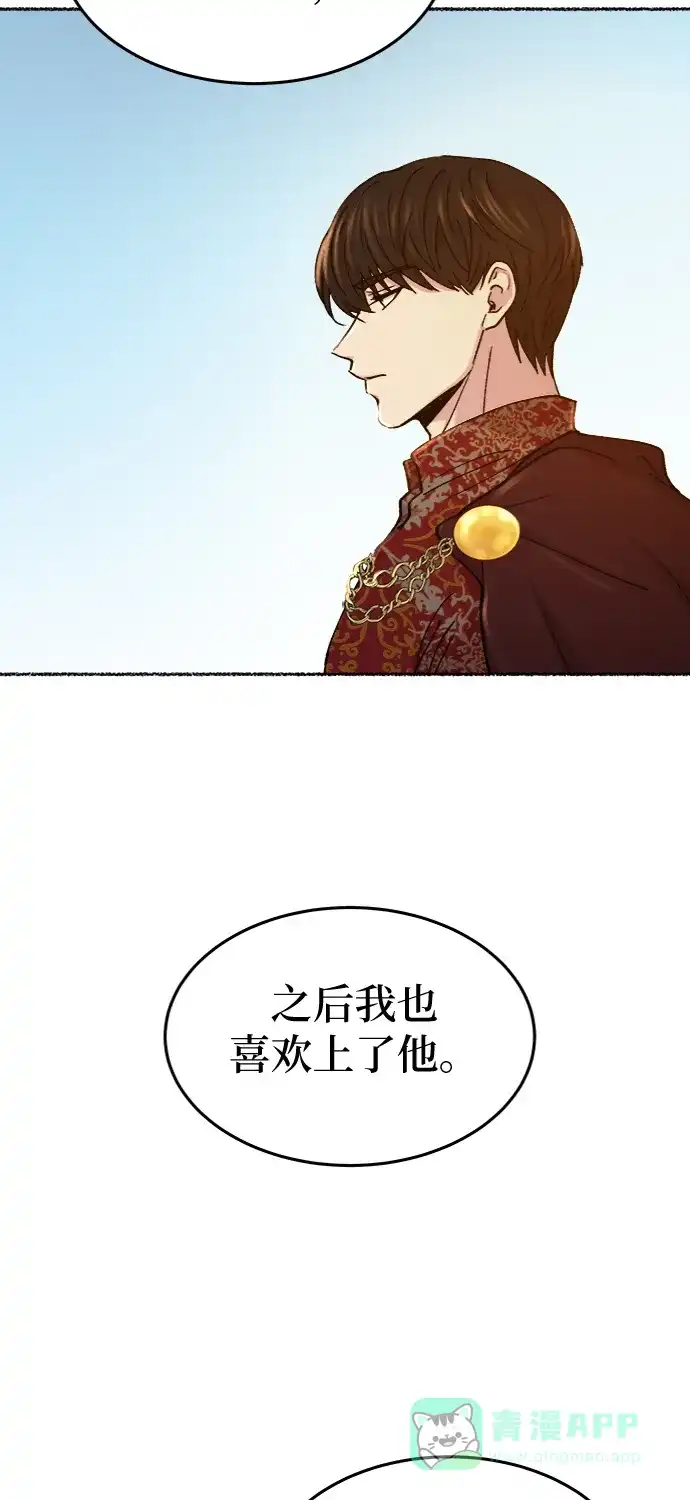 《废皇子的神秘情人》第92话 没关系，这是爱（15） 第50页