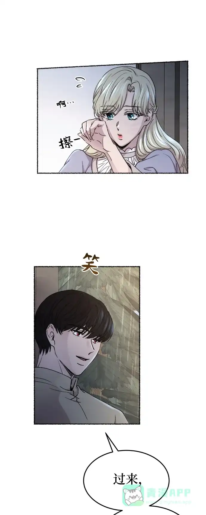 《废皇子的神秘情人》第92话 没关系，这是爱（15） 第26页
