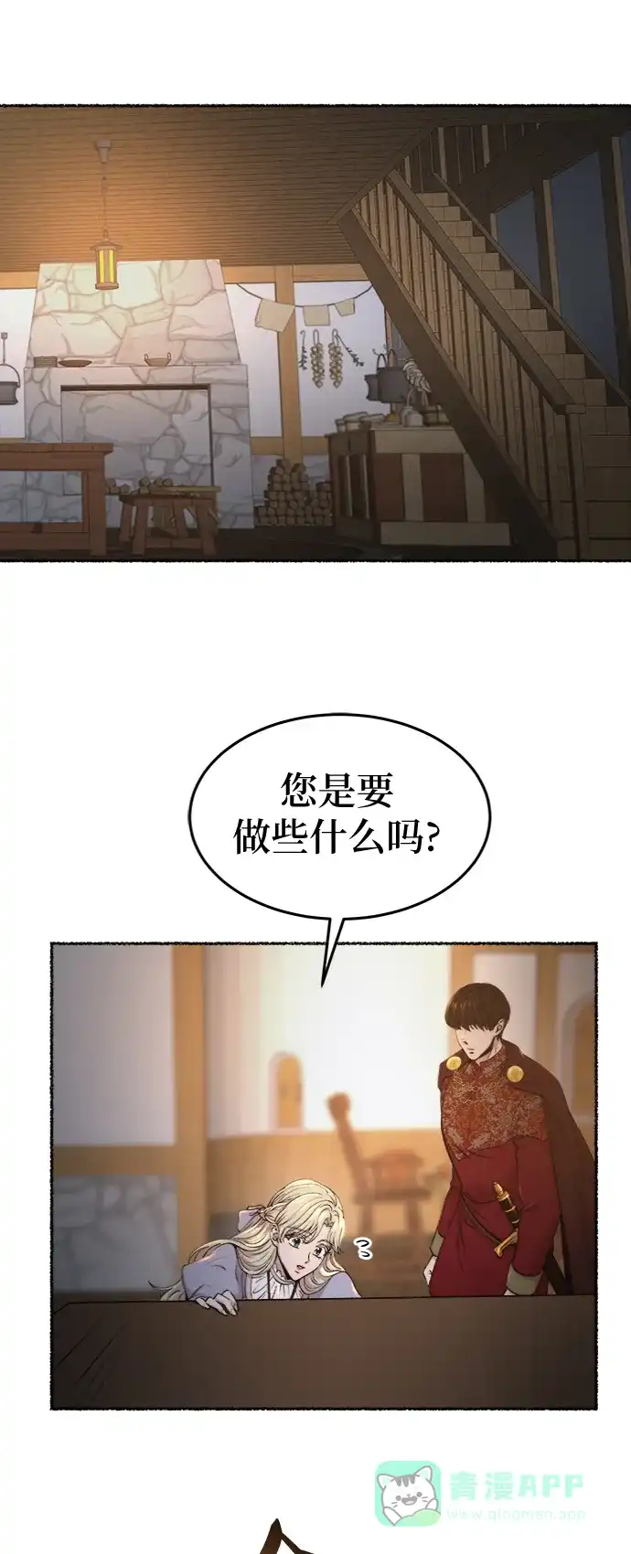 《废皇子的神秘情人》第92话 没关系，这是爱（15） 第6页