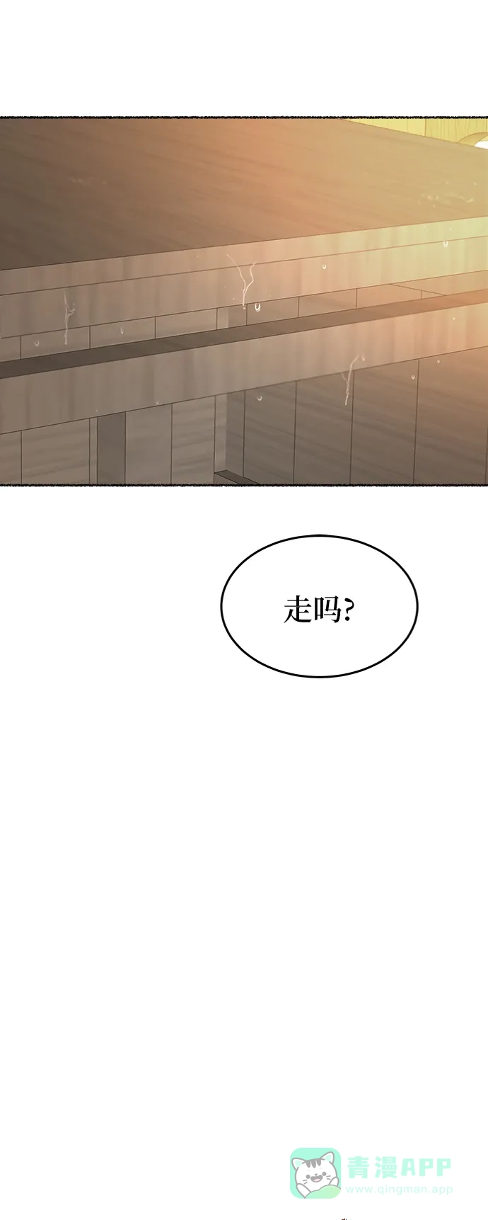 《废皇子的神秘情人》第92话 没关系，这是爱（15） 第32页