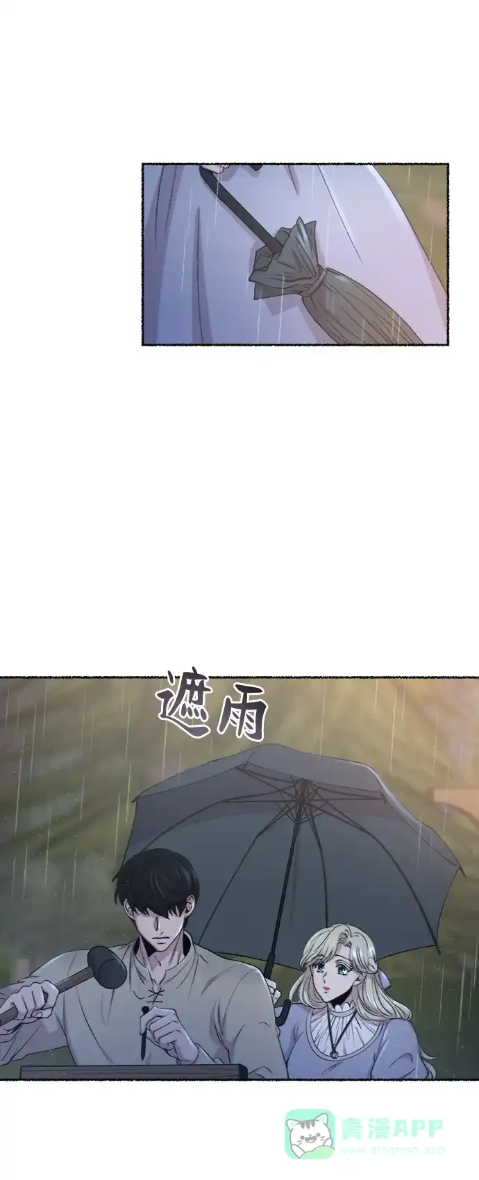 《废皇子的神秘情人》第92话 没关系，这是爱（15） 第10页