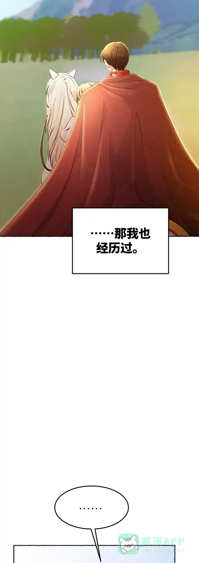《废皇子的神秘情人》第92话 没关系，这是爱（15） 第55页