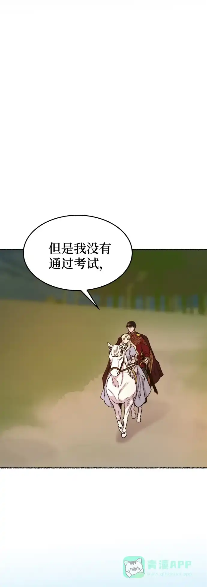 《废皇子的神秘情人》第92话 没关系，这是爱（15） 第46页