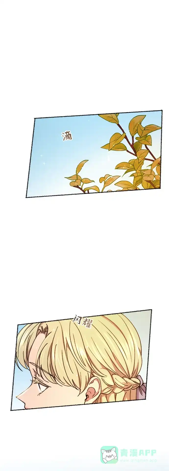 《废皇子的神秘情人》第92话 没关系，这是爱（15） 第41页
