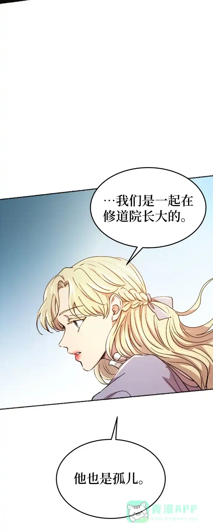 《废皇子的神秘情人》第92话 没关系，这是爱（15） 第36页
