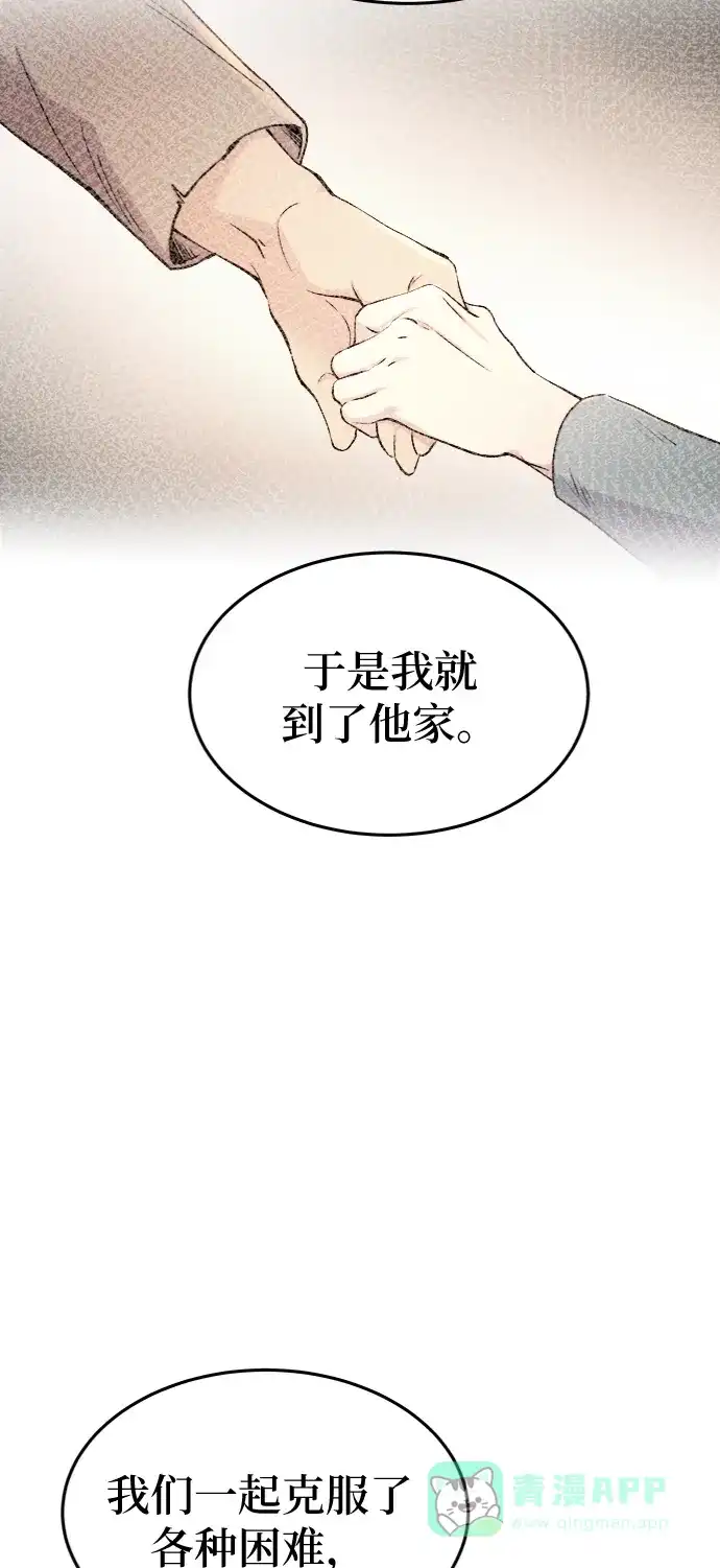 《废皇子的神秘情人》第92话 没关系，这是爱（15） 第49页