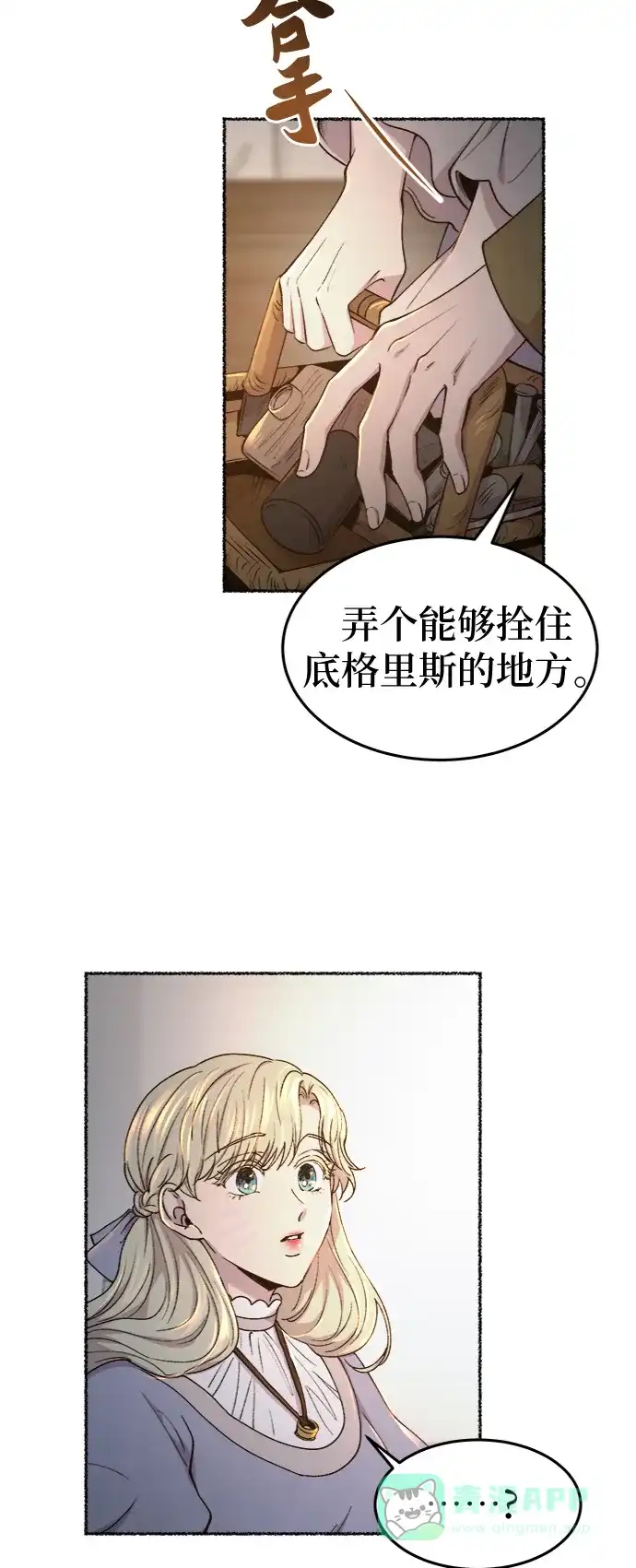 《废皇子的神秘情人》第92话 没关系，这是爱（15） 第7页