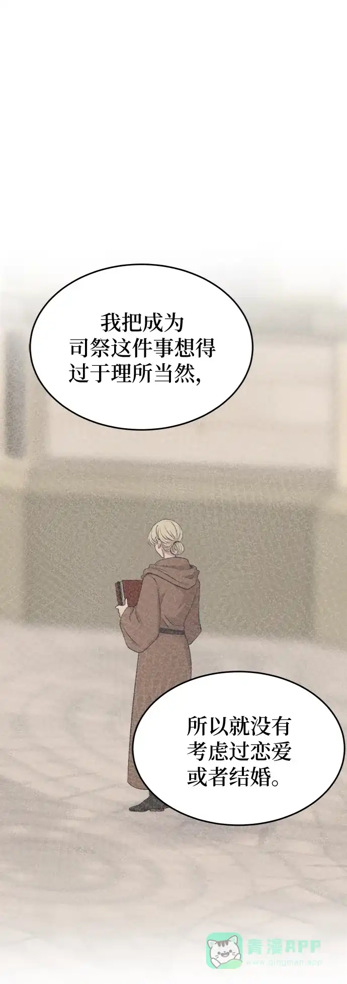 《废皇子的神秘情人》第92话 没关系，这是爱（15） 第45页