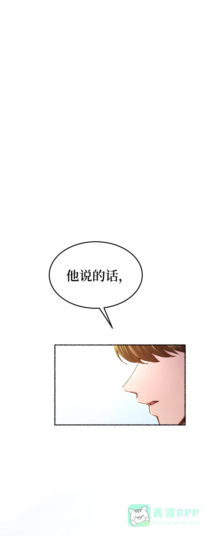 《废皇子的神秘情人》第92话 没关系，这是爱（15） 第67页