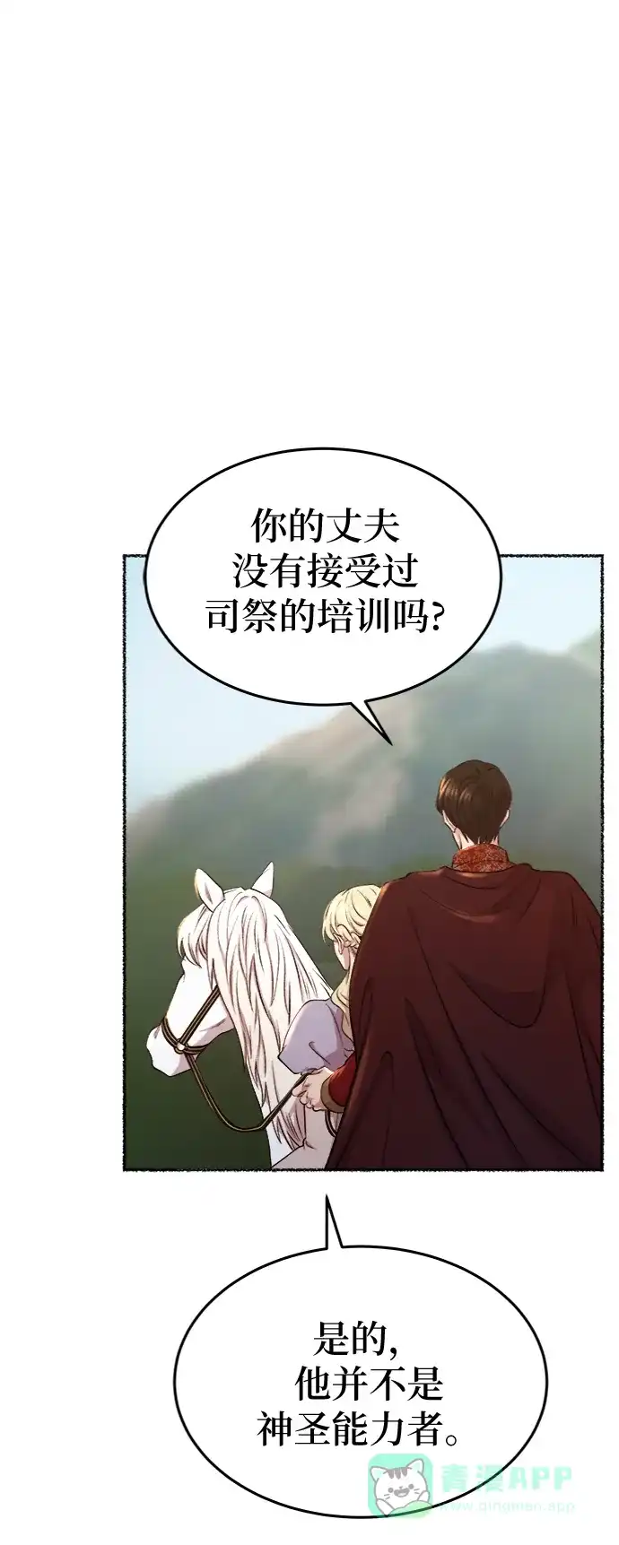 《废皇子的神秘情人》第92话 没关系，这是爱（15） 第37页